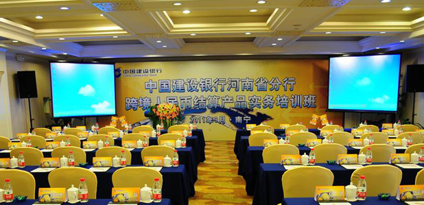 中国建设银行河南省分行跨境人民币结算产品实务培训班会议
