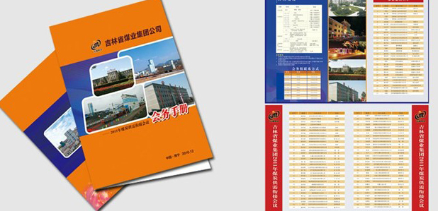 吉林省煤业集团公司会务手册